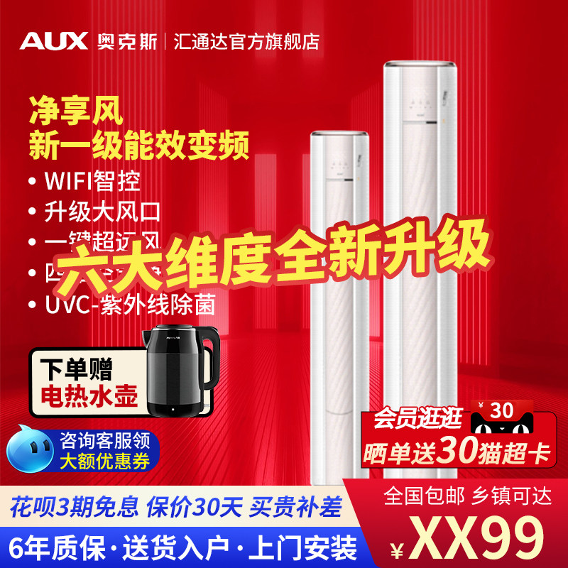 奥克斯大2匹净享风一级能效30秒速冷空调立式一键舒风柜机51AQE1