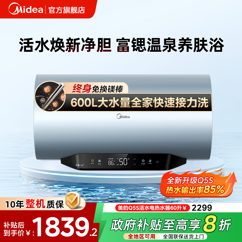 美的Q5S电热水器活水60升卫生间洗澡家用一级能效储水式免换镁棒