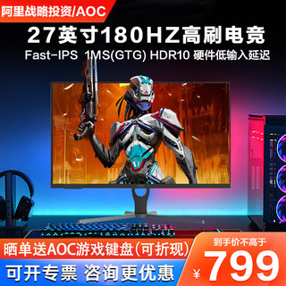 AOC 27英寸显示器 180Hz FastIPS 1ms游戏电竞电脑显示屏27G11E