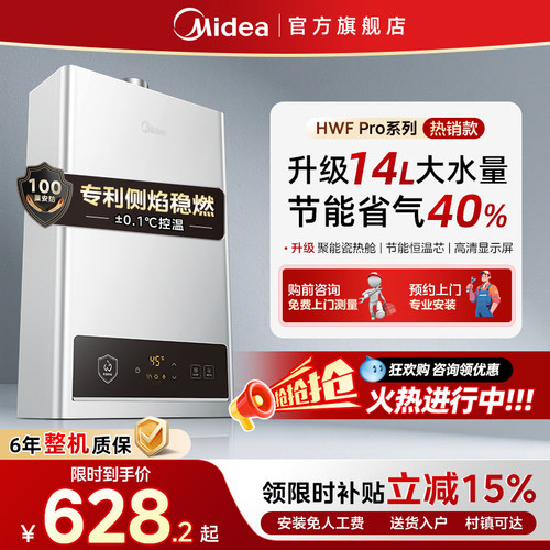 美的燃气热水器天然气款白色14L/16升家用恒温速热官方正品HWFPro