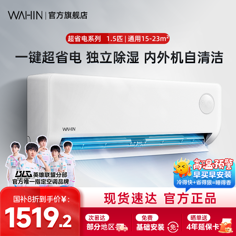 华凌 超省电Pro一级能效节能1.5匹变频冷暖家用挂机空调HAI