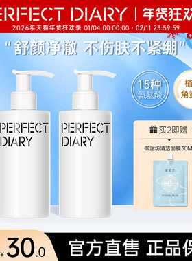 PERFECT DIARY/完美日记氨基酸温和净澈洁面乳101