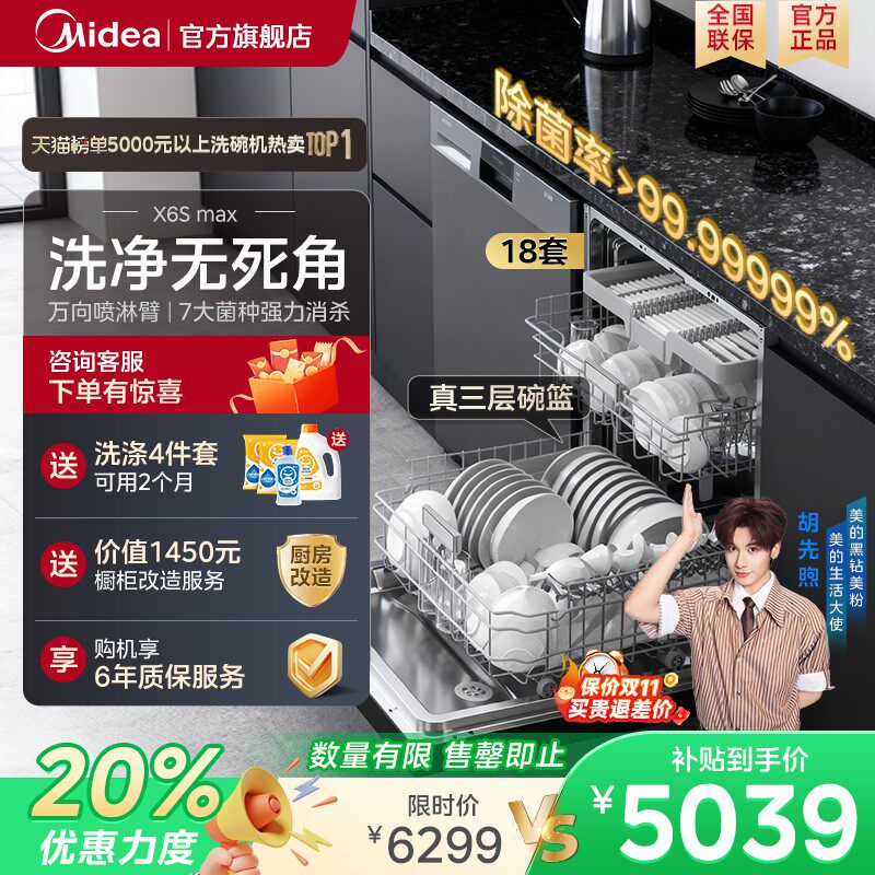 美的18套变频万向消毒洗碗机X6SMax全自动家用嵌入式智能消毒烘干