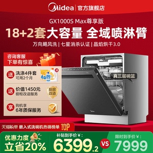 美的洗碗机家用全自动18套大容量消毒灭菌GX1000S Max尊享版