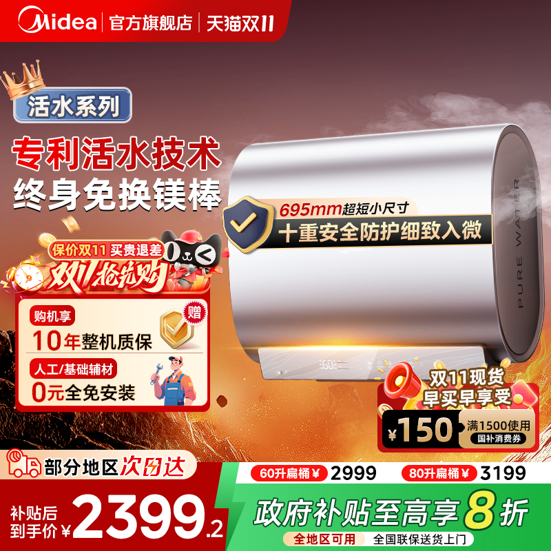 美的活水电热水器UDPro洗澡家用一级能效省电储水式60升80升官方