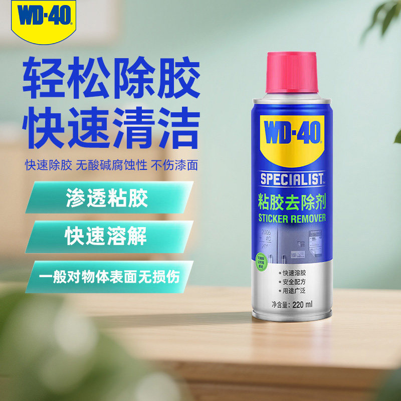 WD40家用除胶剂220ml102,洗护清洁剂/卫生巾/纸/香薰,家用除胶剂,淘宝优惠券,粉丝福利购,淘宝优惠卷