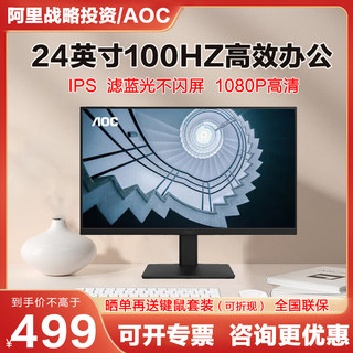 AOC显示器23.8英寸1080P家用办公液晶电脑屏幕100HZ IPS 24B20JH2
