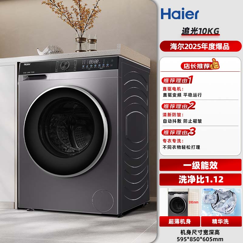 海尔10KG直驱变频滚筒洗衣机