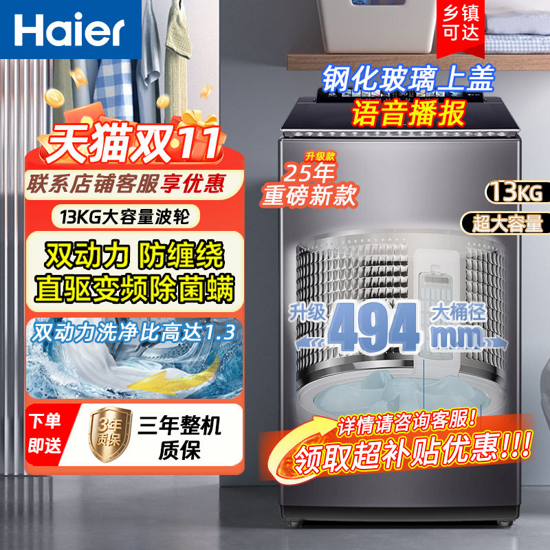 海尔波轮洗衣机全自动双动力