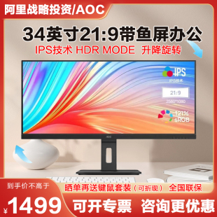 AOC 9带鱼屏 IPS广色域HDR可升降旋转办公显示器Q34P2 34英寸21