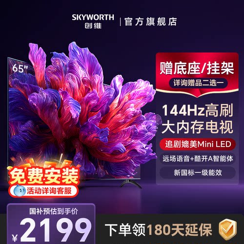 创维65寸AI电视机~咨询享折扣!