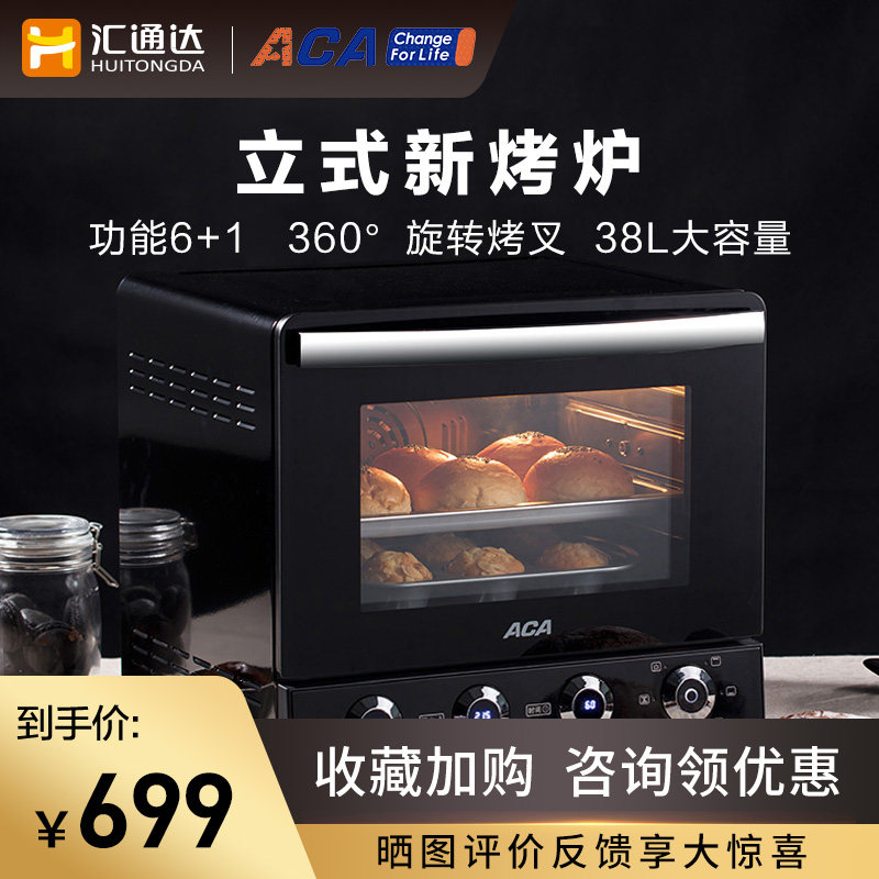ACA烤箱家用大容量38升 ATO-E38HC 北美电器电烤箱家用烘焙多功能