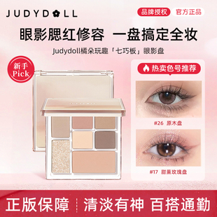 Judydoll橘朵七巧板眼影盘多功能一盘多用盘高光修容腮红一体101