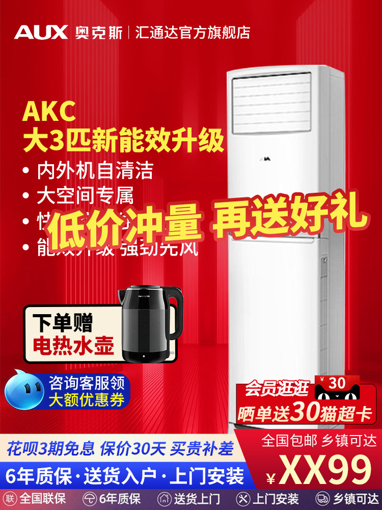 奥克斯大3匹p立式柜机三级变频家用客厅方形方柜空调AKC官方旗舰