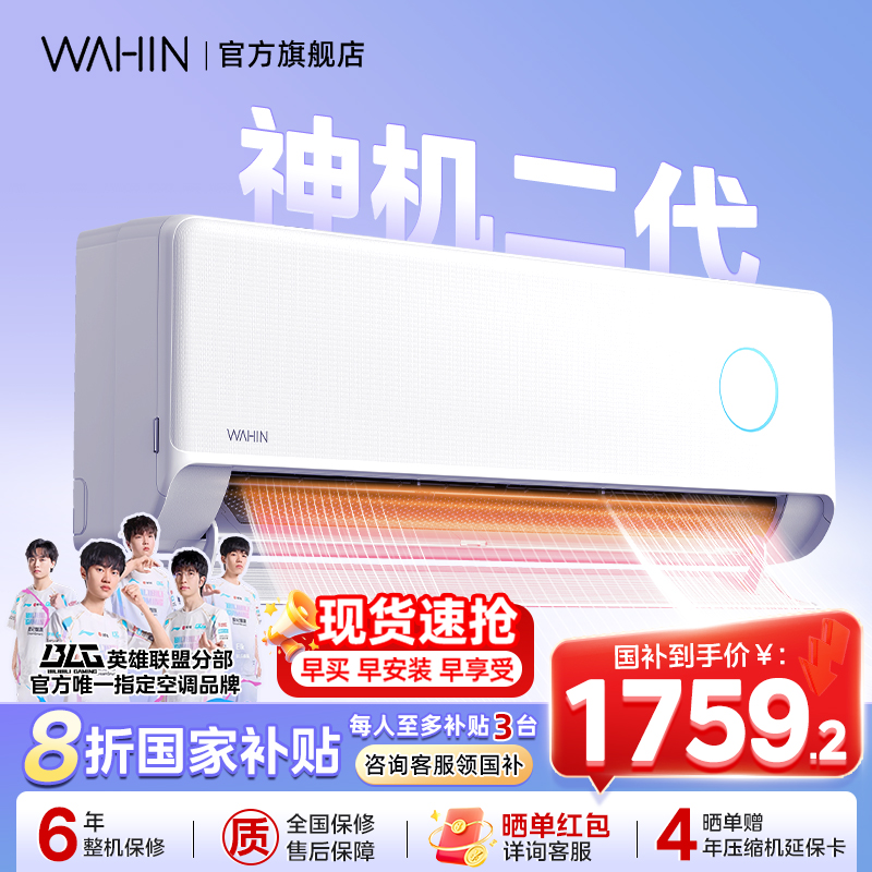 华凌空调双排神机二代大1.5匹