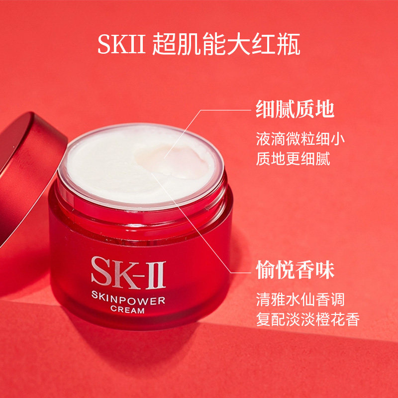 SK-II大红瓶面霜精华霜15ml sk2保湿滋润改善暗沉淡化黑眼圈102
