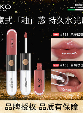 kiko双头唇釉奶茶色口红103透明裸色镜面嘟嘟唇官方正品101