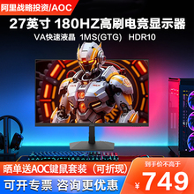 AOC 27英寸27G4高清2K液晶电竞IPS屏幕180HZ电脑显示器27G15N 24