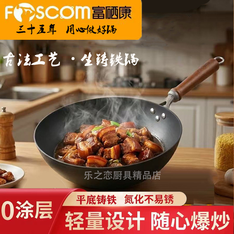 富硒康铸铁真不锈平底铁锅无涂层不生锈不粘锅电磁炉燃气煤气通用