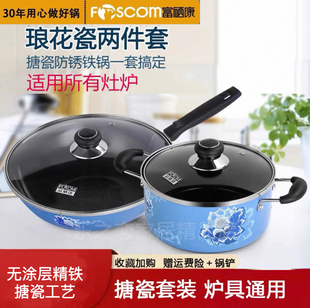 富硒康搪瓷套锅炒锅汤锅家用炒菜煲汤无涂层防锈礼盒装送礼品