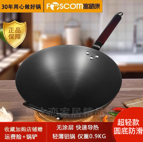 富硒康好嫂子轻便炒锅防滑燃气炉