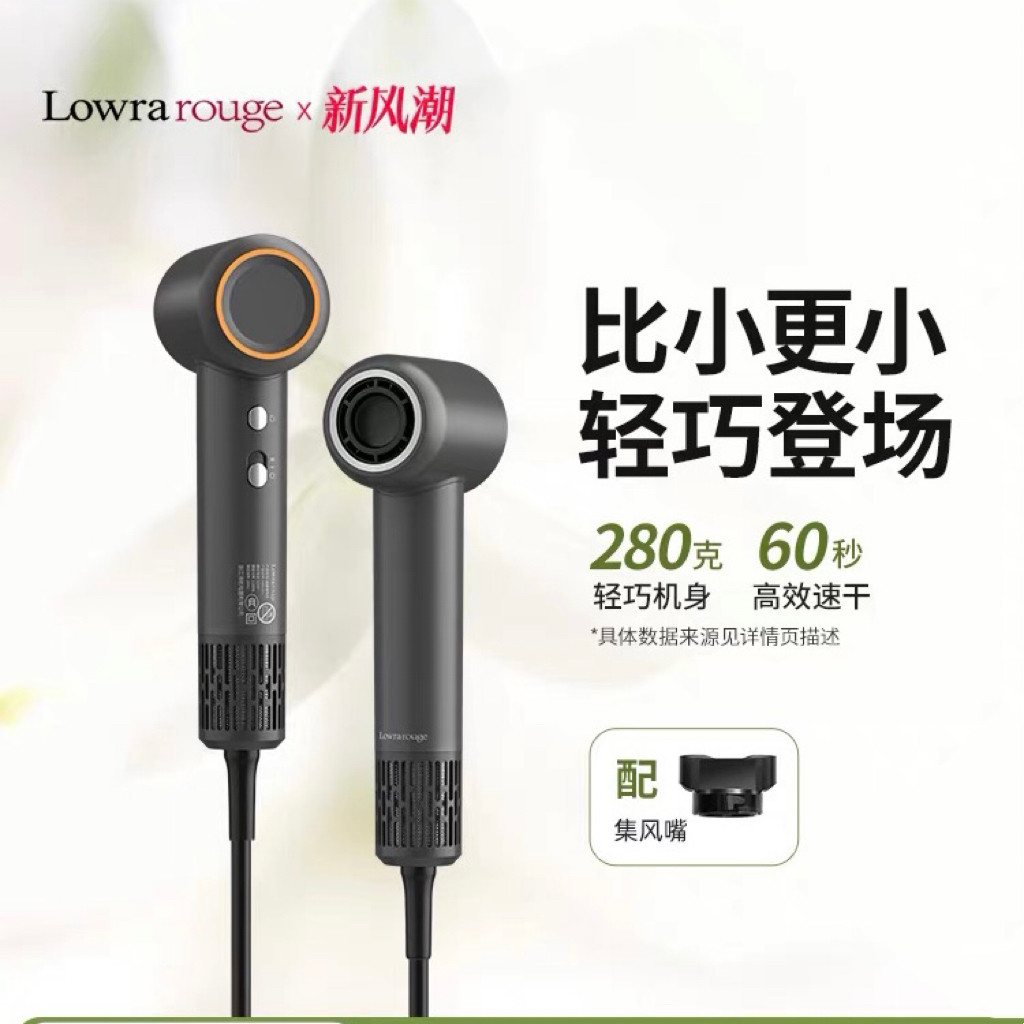 Lowra rouge罗拉mini高速吹风机家用大功率负离子护发速干电吹风