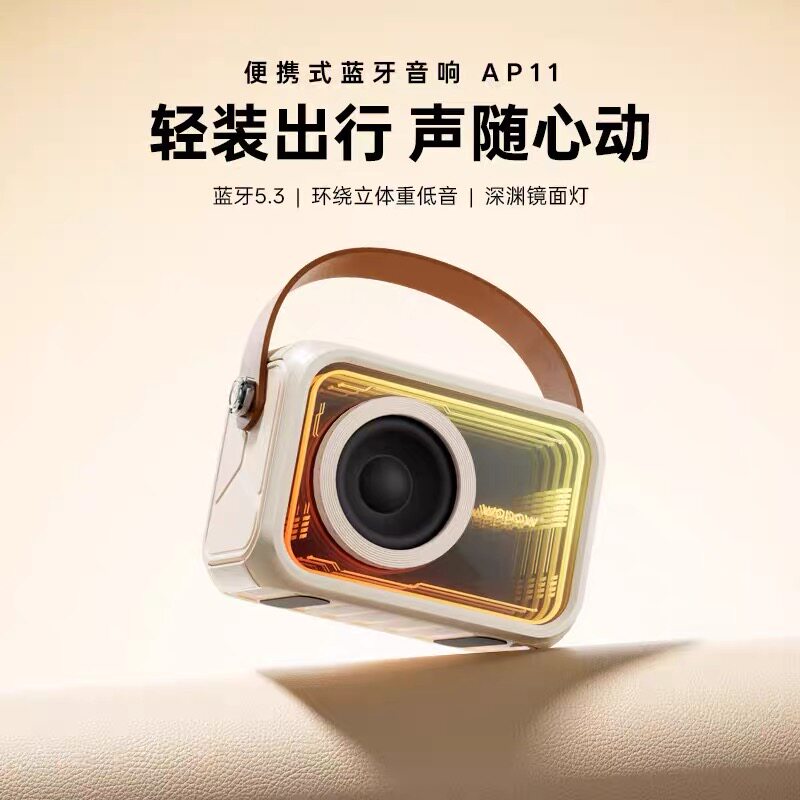 沃品AP11 无线便携式音箱蓝牙5.3环绕立体重低音自动回连贴心手提