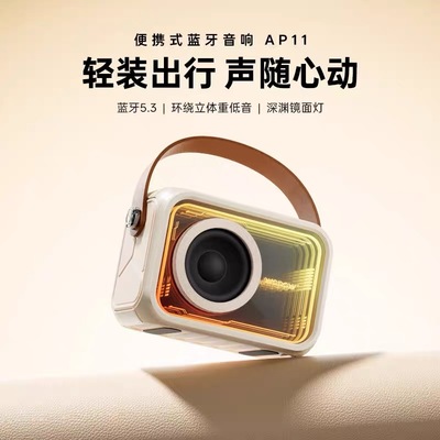 沃品AP11 无线便携式音箱蓝牙5.3环绕立体重低音自动回连贴心手提