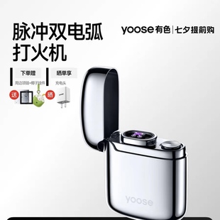 yoose有色双电弧打火机充电式防风送男女友七夕礼物