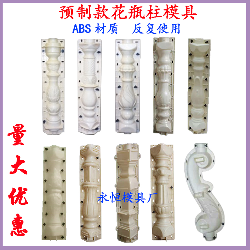 预制栏杆花瓶柱模具反复使用