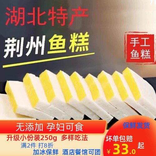 荆州鱼糕250g鲜活鱼制作鱼丸