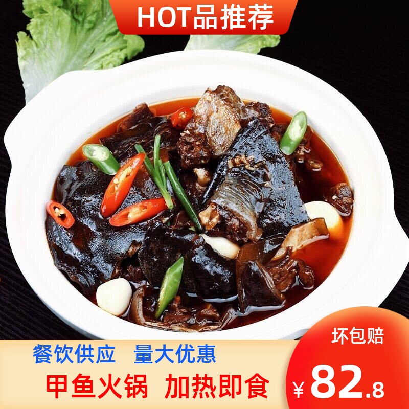 湖北风味甲鱼火锅1200克加热即食