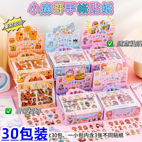 学生手提贴纸DIY手账贴纸小礼物