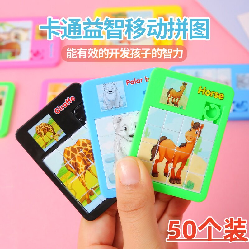 数字华容道儿童益智拼图80后怀旧经典玩具小学生幼儿园礼物小礼品