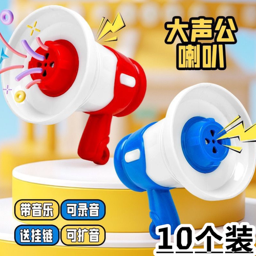 小公喇叭迷你扩音器儿童学生礼品