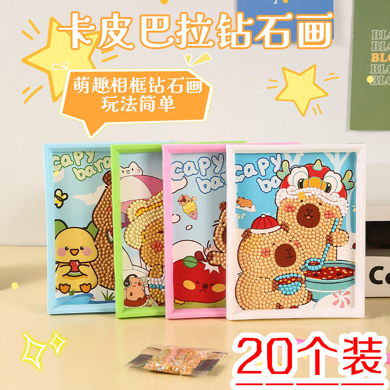 小学生班级奖励DIY卡皮巴拉钻石画儿童奖品幼儿园生日分享伴手礼,节庆用品/礼品,创意礼盒/礼品套组,淘宝优惠券,粉丝福利购,淘宝优惠卷