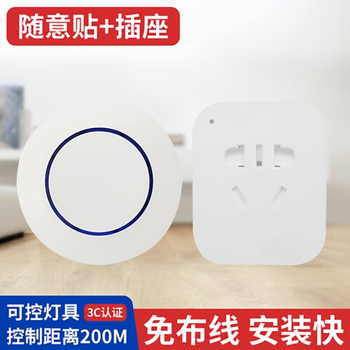 垃圾处理器无线开关遥控插座433灯控泵水射频智能插座5分钟定时关