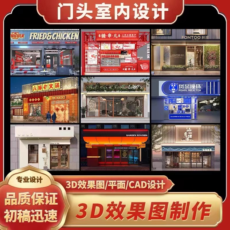 店面门头设计效果图制作门面店铺装修酒店餐饮工装会所展厅室内