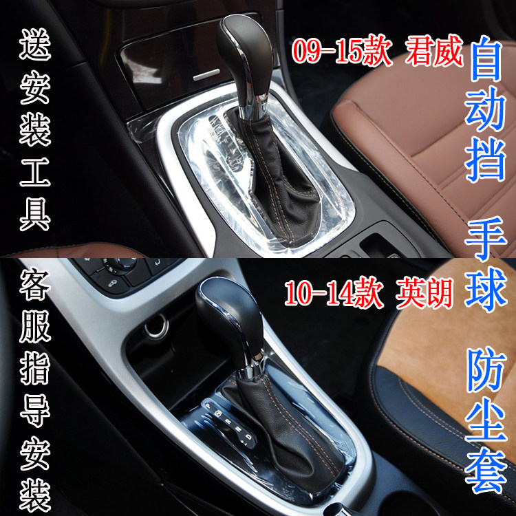 别克英朗GT XT新君威自动挡排挡杆