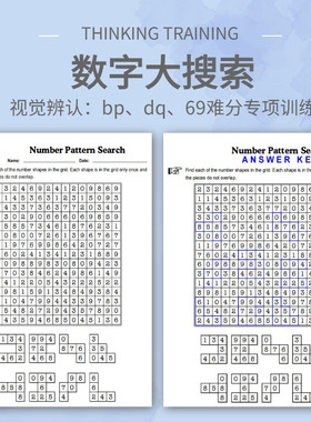 幼幼儿童思维视知觉开发练习册