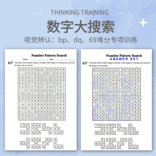 幼儿童思维视知觉开发练习册幼小衔接学前训练数字画消专注力提升