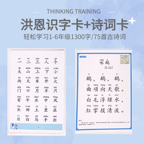 识字拼音1300字幼小衔接早教