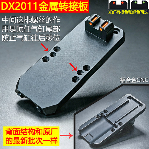 DX2011C2金属RMR转接板配件