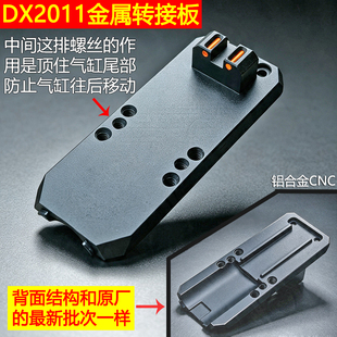 DX2011C2电动玩具模型金属RMR转接板CNC不锈钢释放卡笋外管座配件