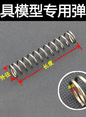 线径1.3/1.4/1.5mm玩具模型格洛G17 G19 M92 1911 PPK P320弹簧