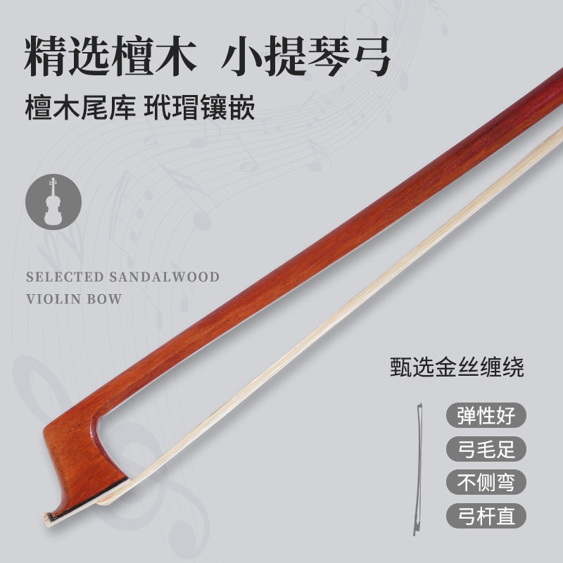 精选小提琴弓子 初级练习用白马尾弓毛小提琴弓