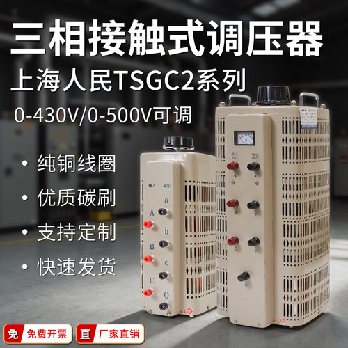 TSGC2三相调压器纯铜0-430v500v