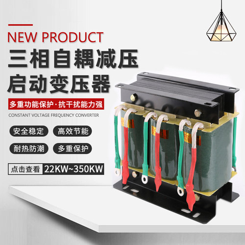 三相自耦减压启动降压启动变压器