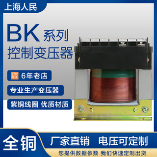 上海人民机床控制变压器BK-150VA380V220V变36V24V12V订质保全铜