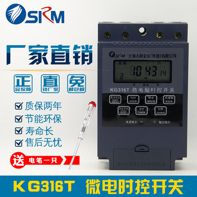 上海人民微电脑时控开关KG316T家用路灯电源自动定时控制器220V